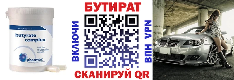 Бутират вода  Купить где  Курлово 